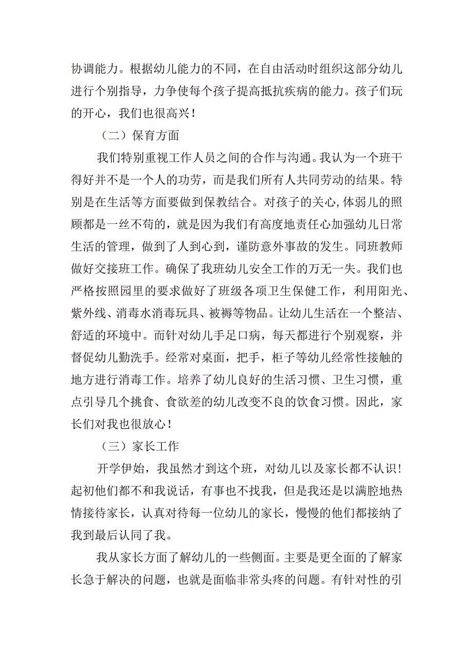 幼儿园大班学期工作总结1000字.docx_第2页