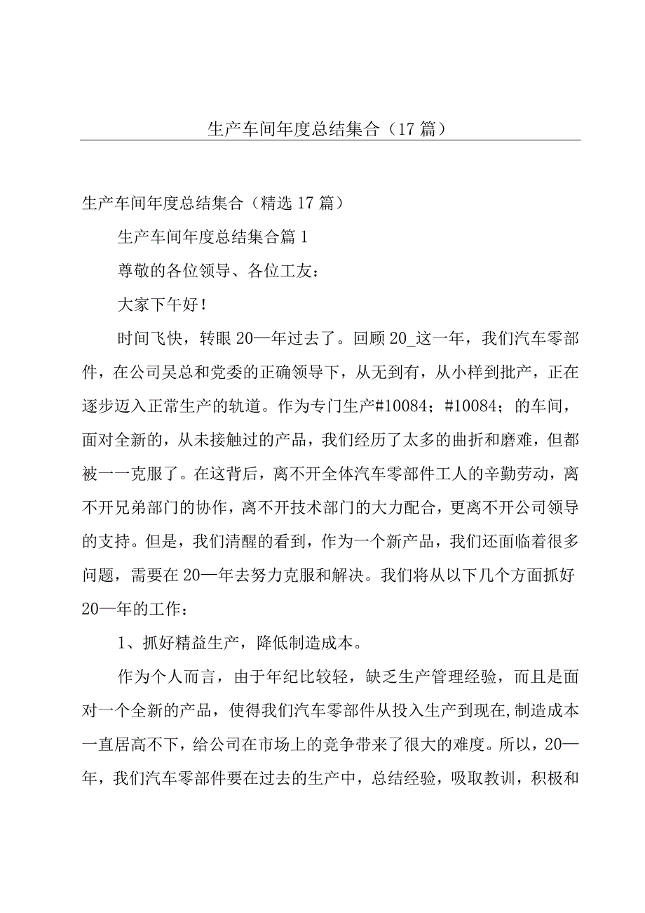 生产车间年度总结集合（17篇）.docx_第1页