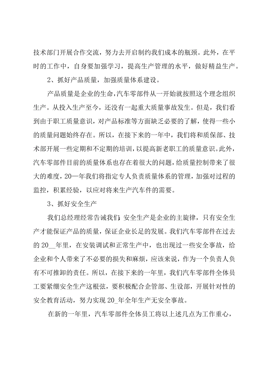 生产车间年度总结集合（17篇）.docx_第2页