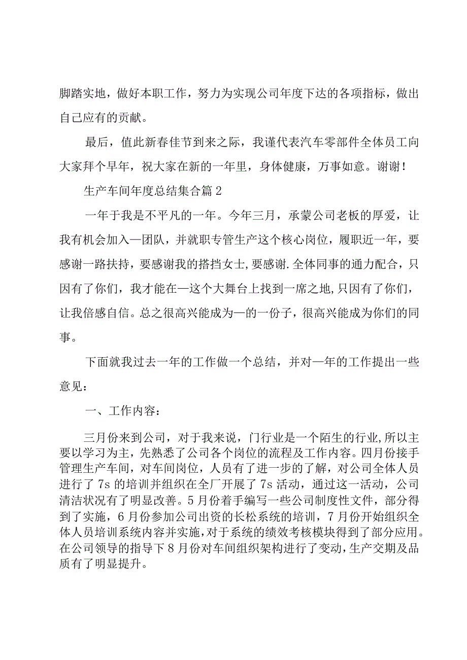 生产车间年度总结集合（17篇）.docx_第3页