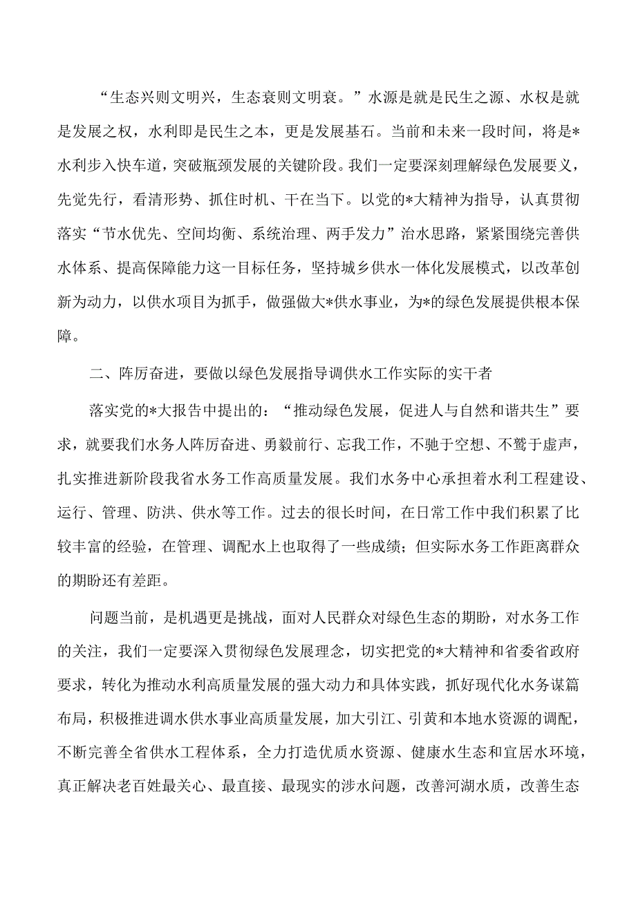 水务中心培训学习发言.docx_第2页