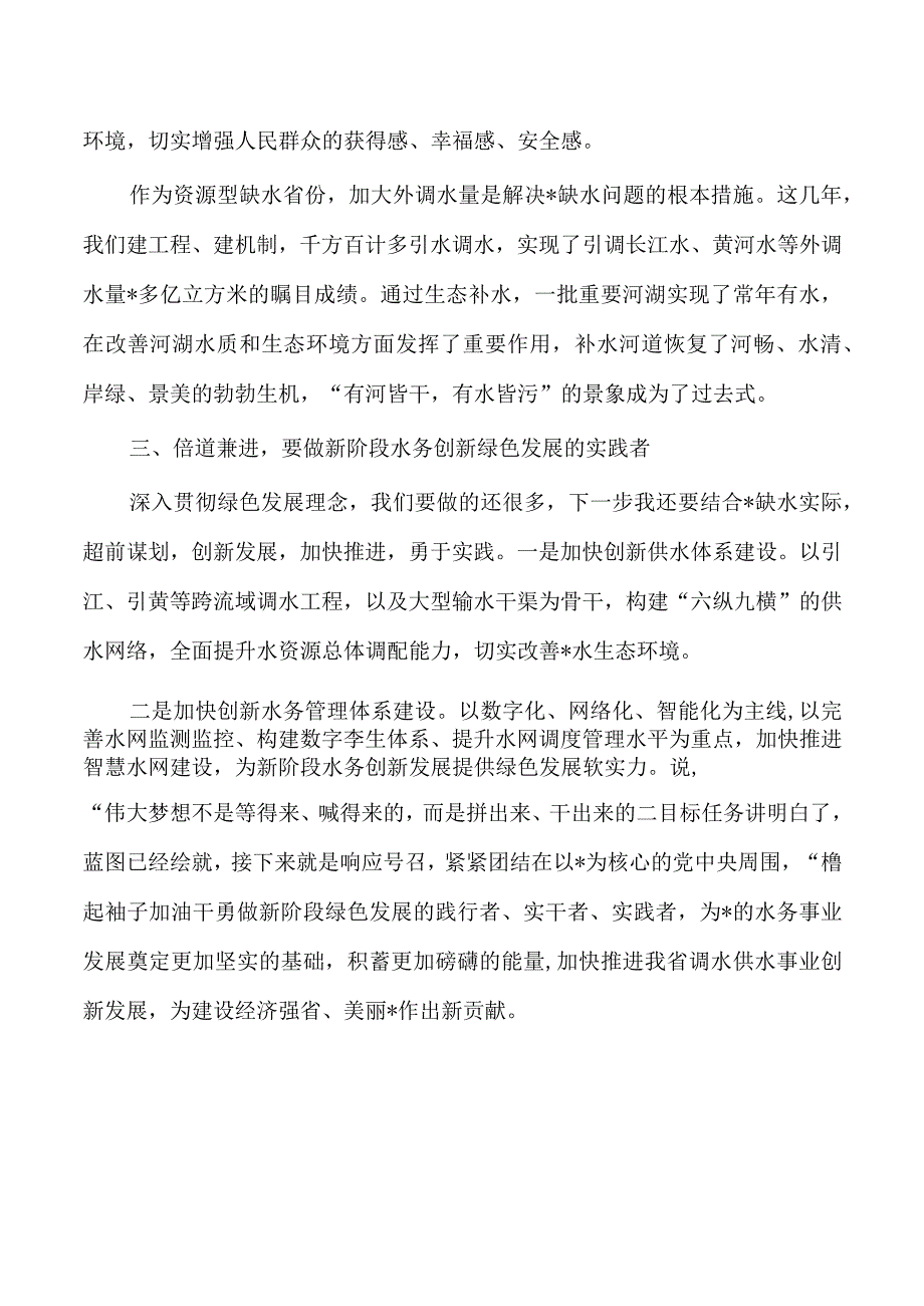 水务中心培训学习发言.docx_第3页