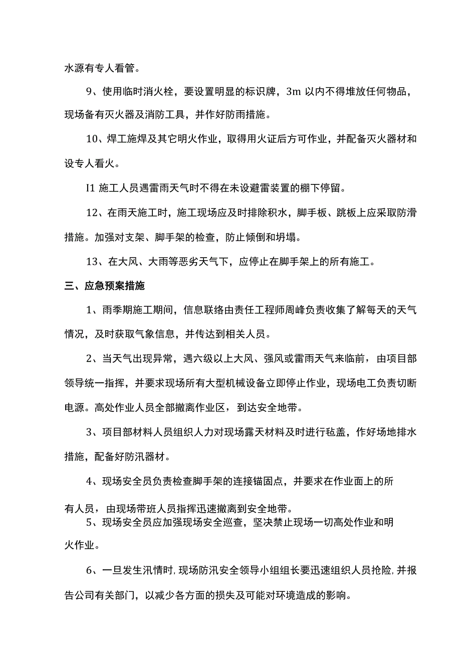 施工管理及安全防汛措施.docx_第3页