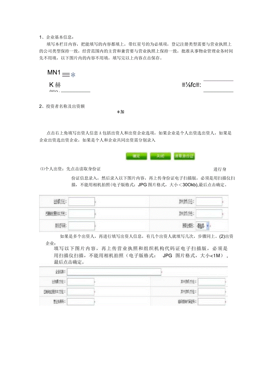 新设立企业网上申报流程.docx_第2页