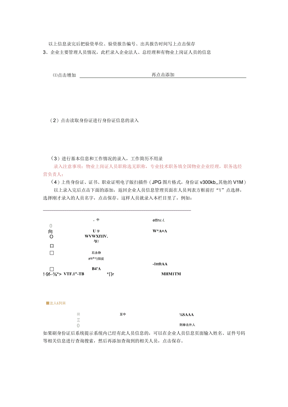 新设立企业网上申报流程.docx_第3页