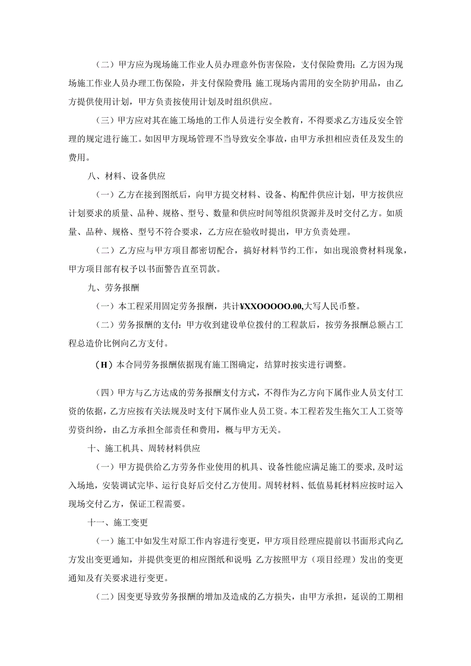 工程施工劳务分包合同参考模板（精选5份）.docx_第3页