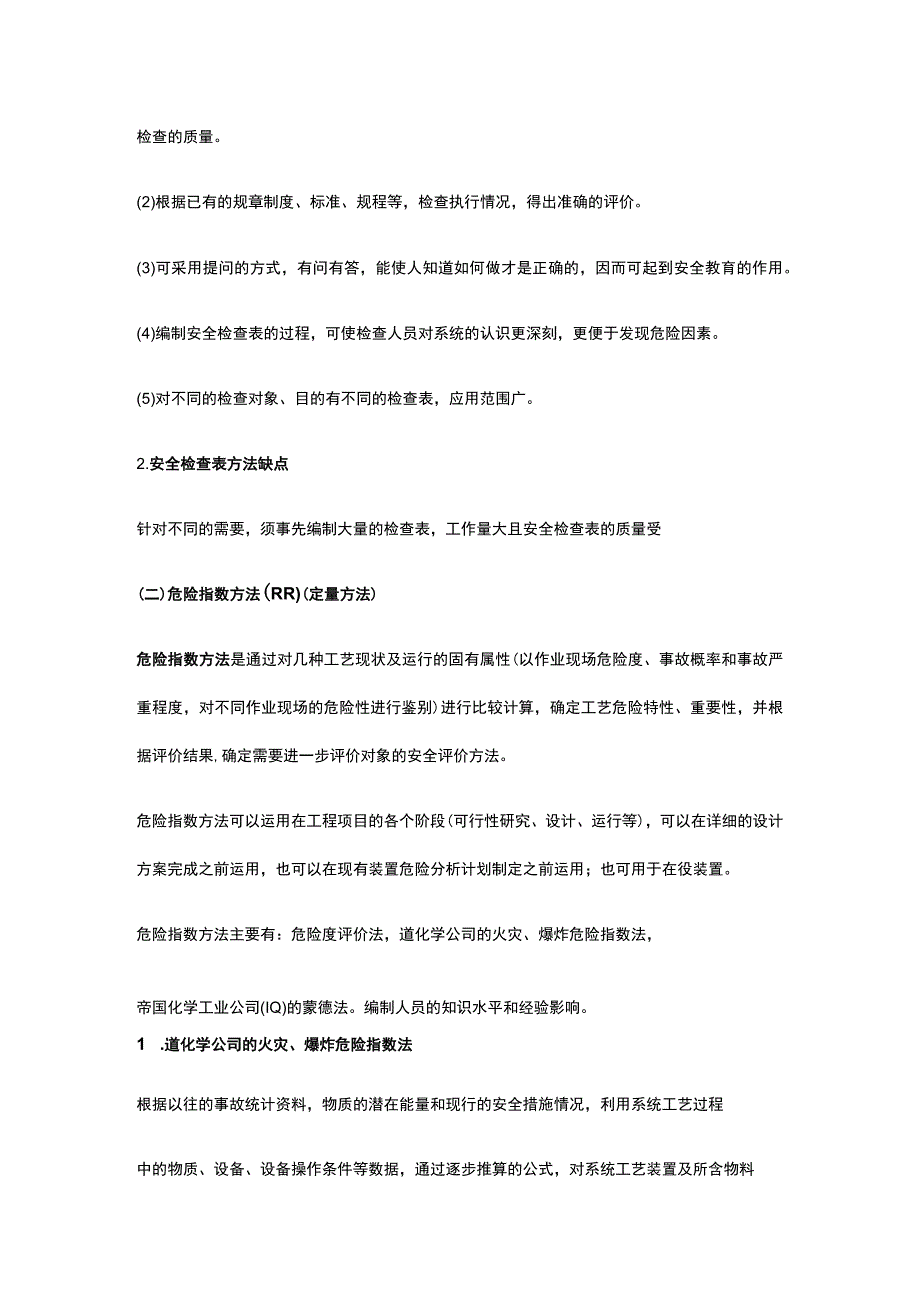 注安《安全生产管理》第三章第四五节讲义 学习笔记.docx_第2页