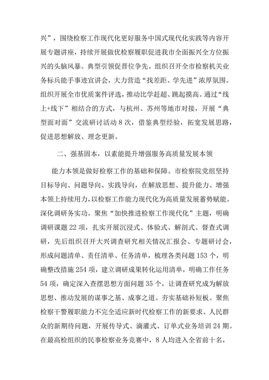 市检察院关于主题教育阶段性进展情况汇报(二篇).docx_第2页