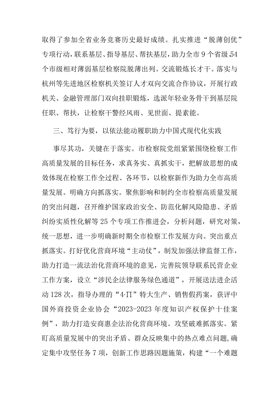 市检察院关于主题教育阶段性进展情况汇报(二篇).docx_第3页