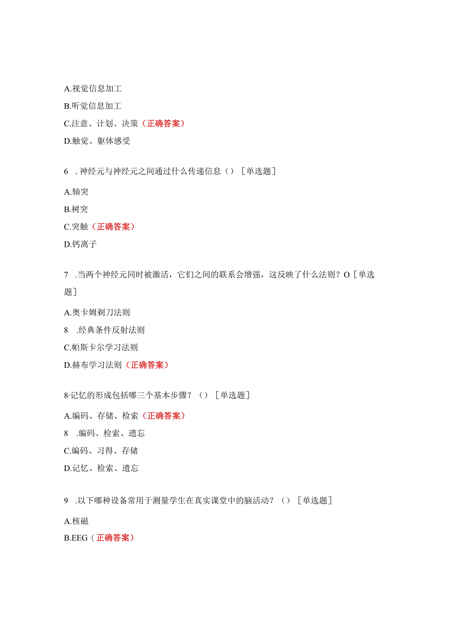 教育神经科学测试题.docx_第2页