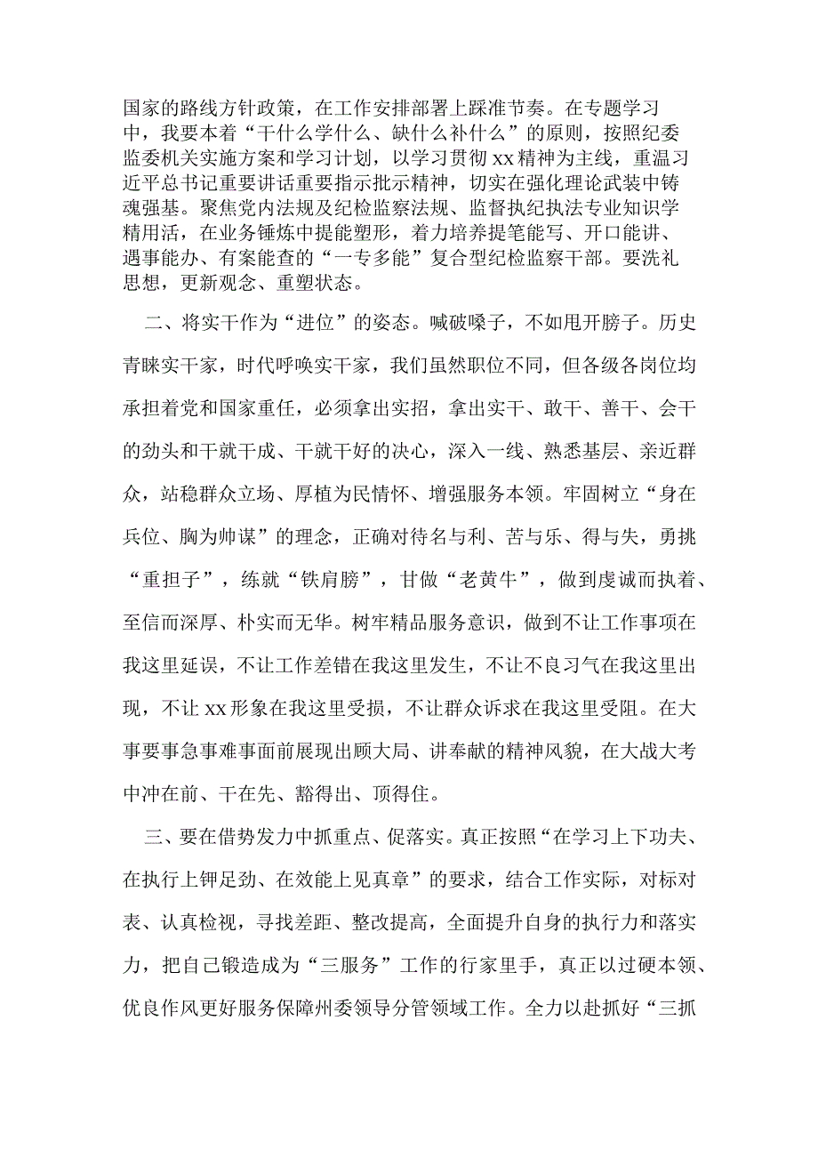 某县纪检干部“三抓三促”行动学习研讨交流发言.docx_第2页