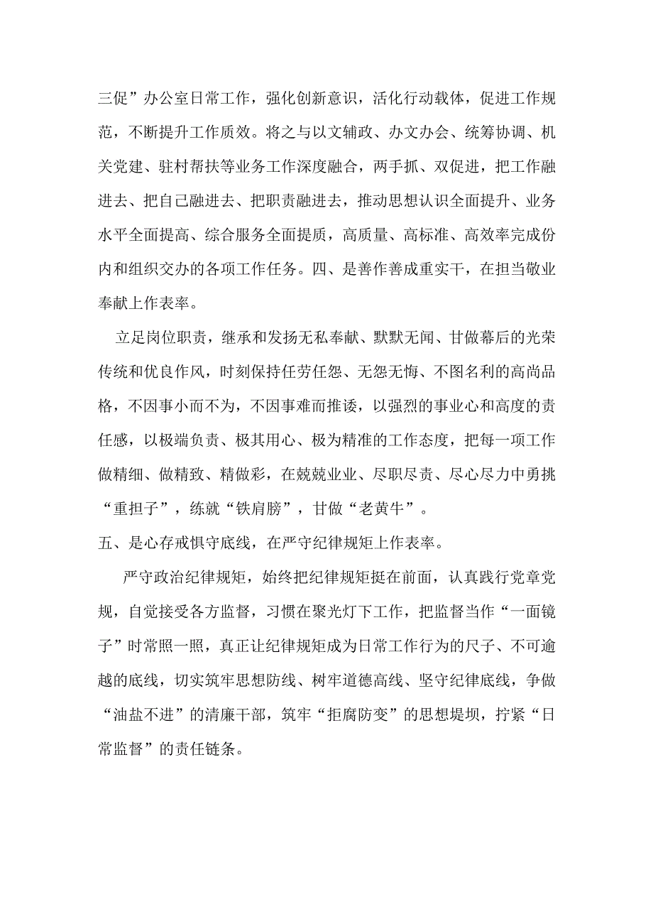 某县纪检干部“三抓三促”行动学习研讨交流发言.docx_第3页