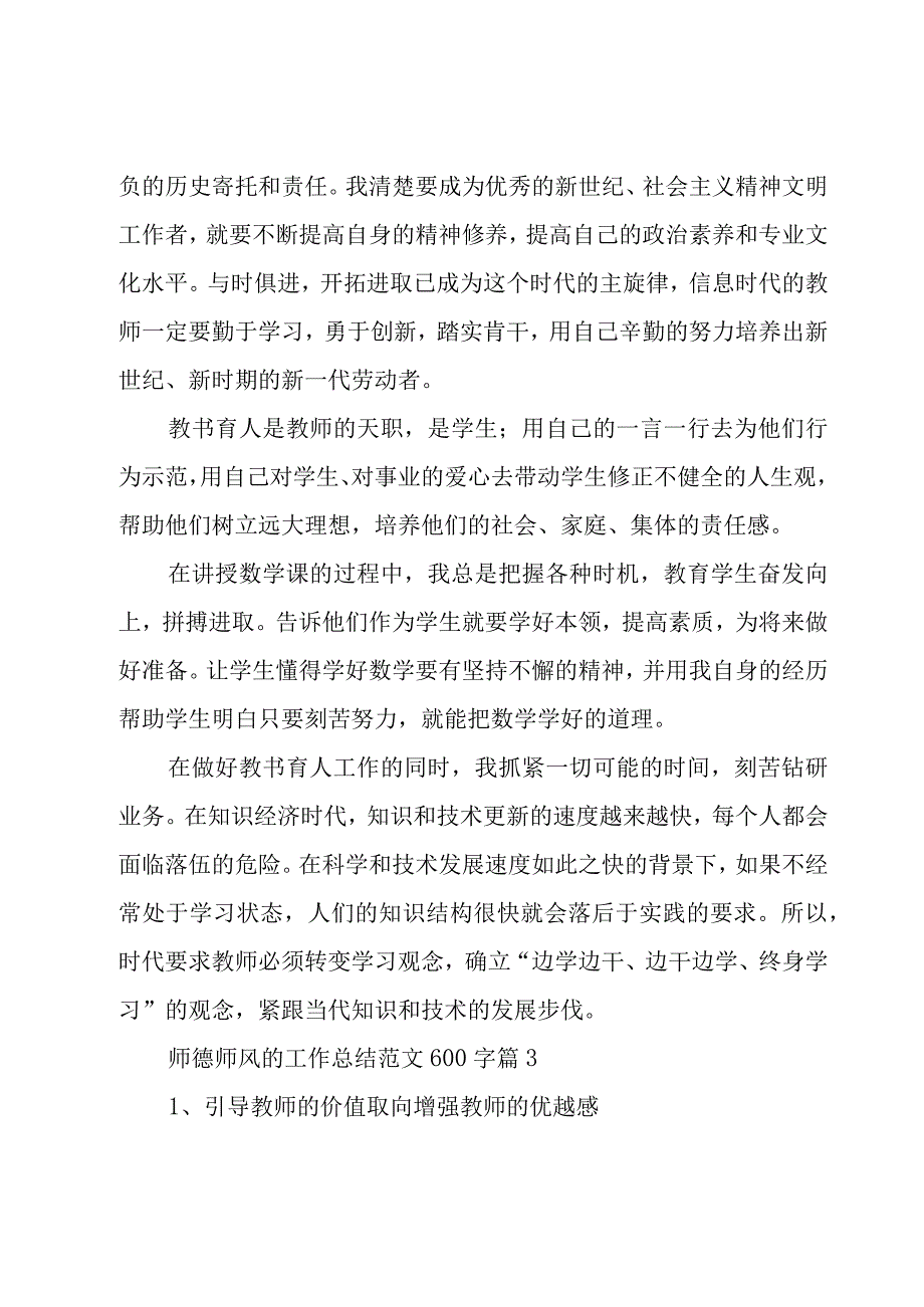 师德师风的工作总结范文600字（15篇）.docx_第3页