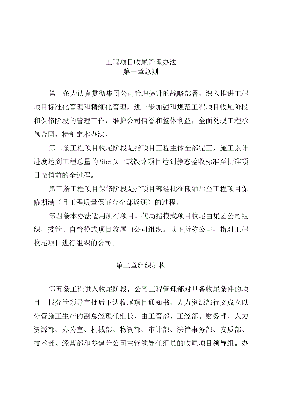 工程项目收尾管理办法.docx_第1页