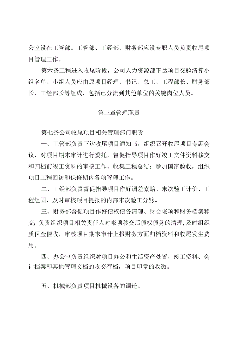 工程项目收尾管理办法.docx_第2页