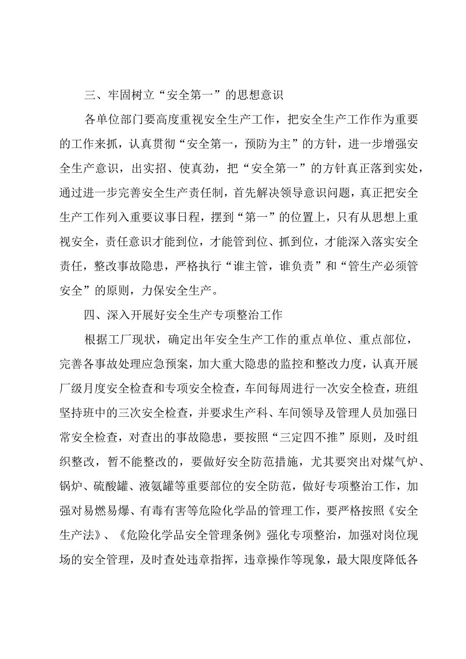 工厂安全生产年度计划1500字.docx_第2页