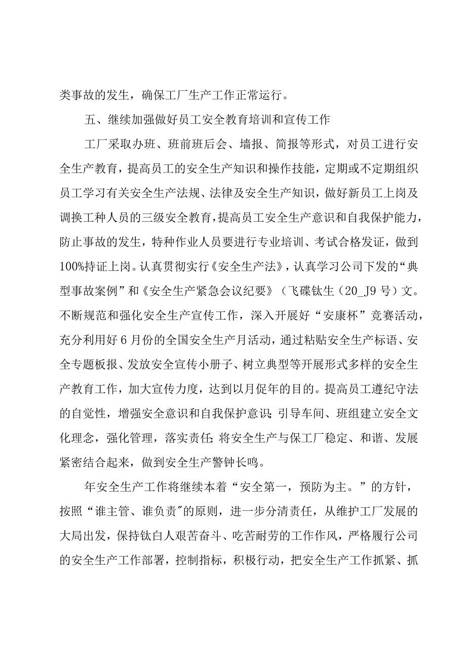 工厂安全生产年度计划1500字.docx_第3页