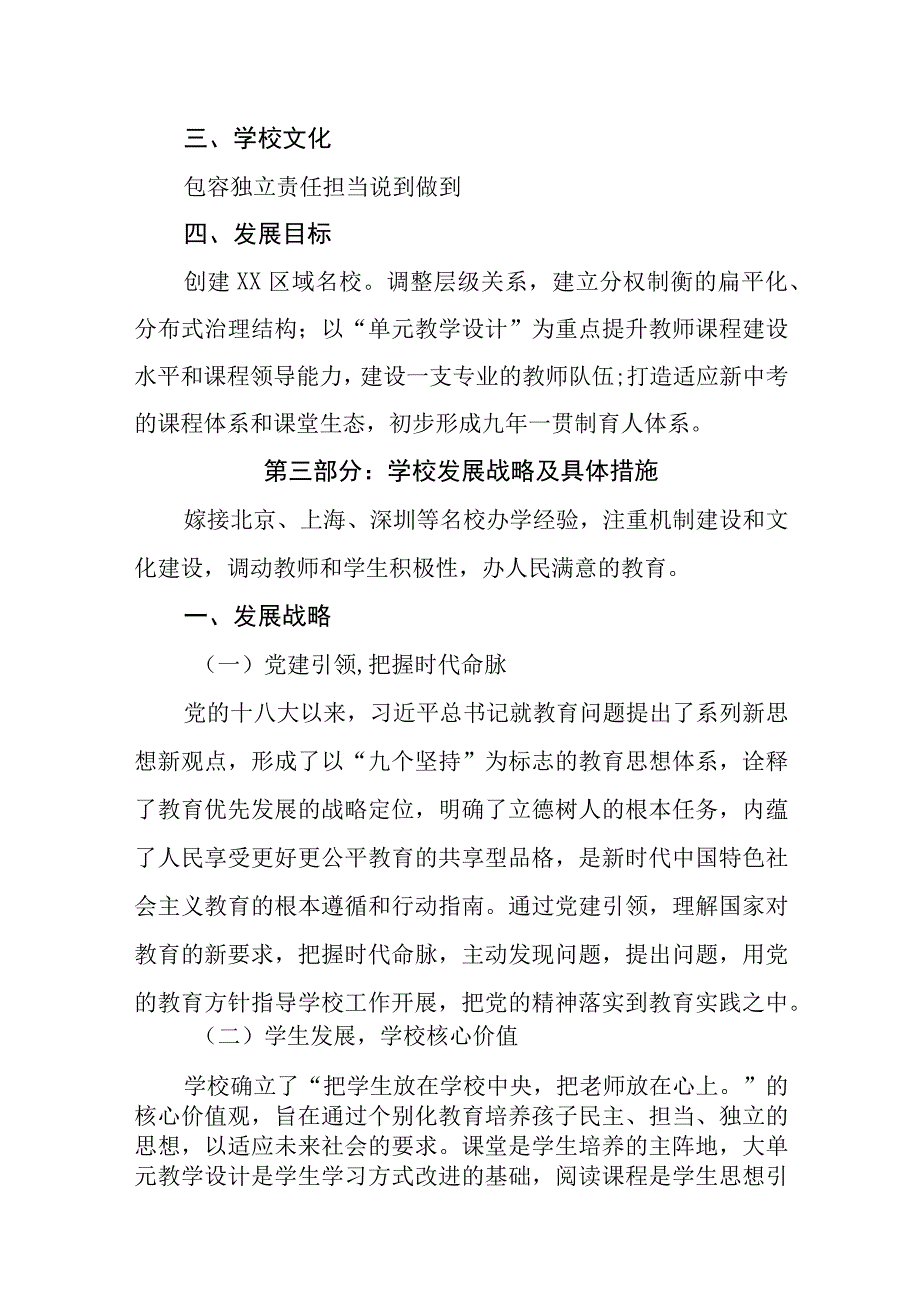 学校三年规划（2023年-2025年）.docx_第3页