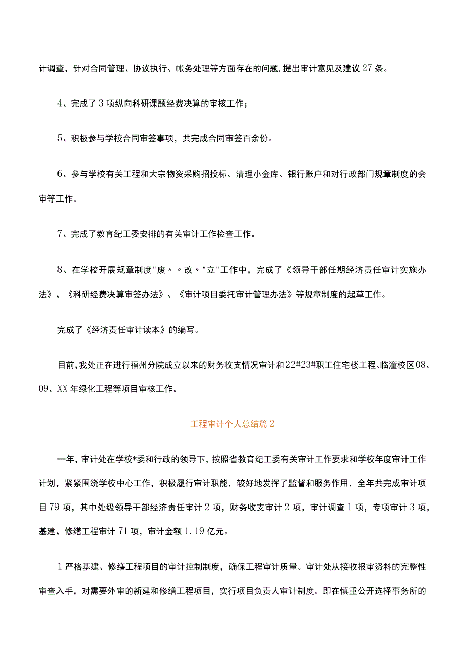 工程审计个人总结（精选22篇）.docx_第2页