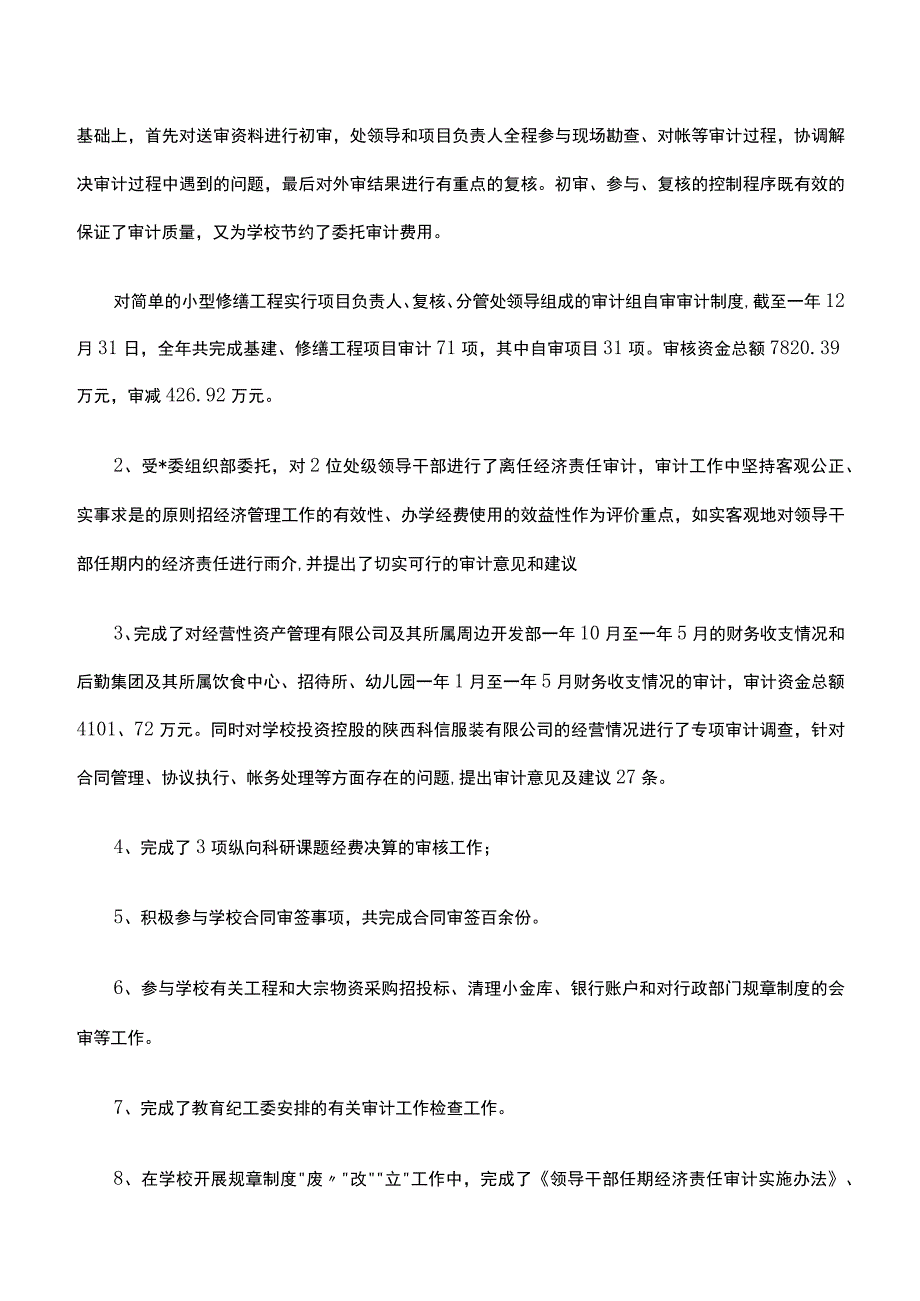 工程审计个人总结（精选22篇）.docx_第3页