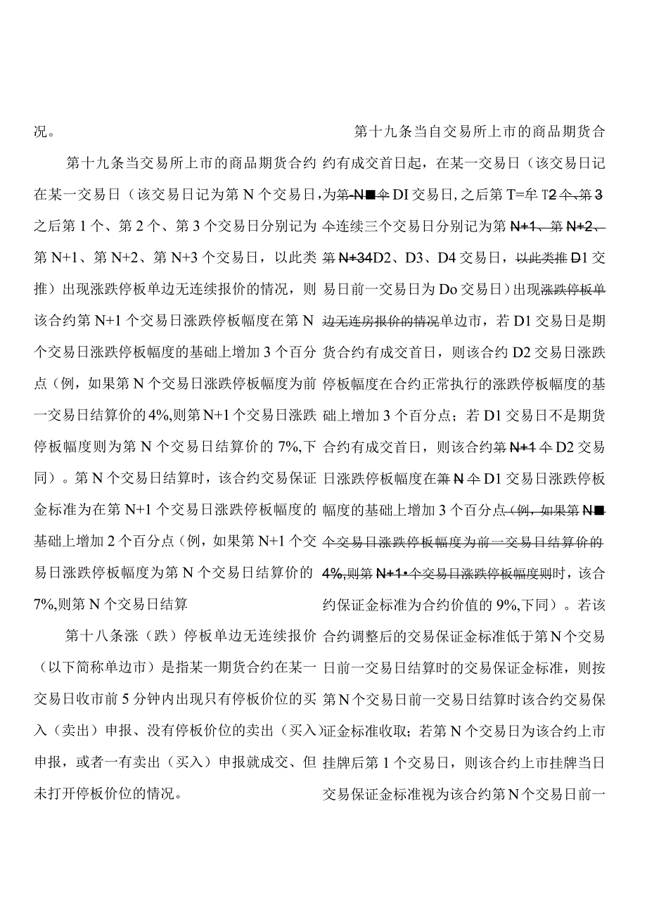 相关规则修改对照表《大连商品交易所风险管理办法》修改对照表.docx_第2页