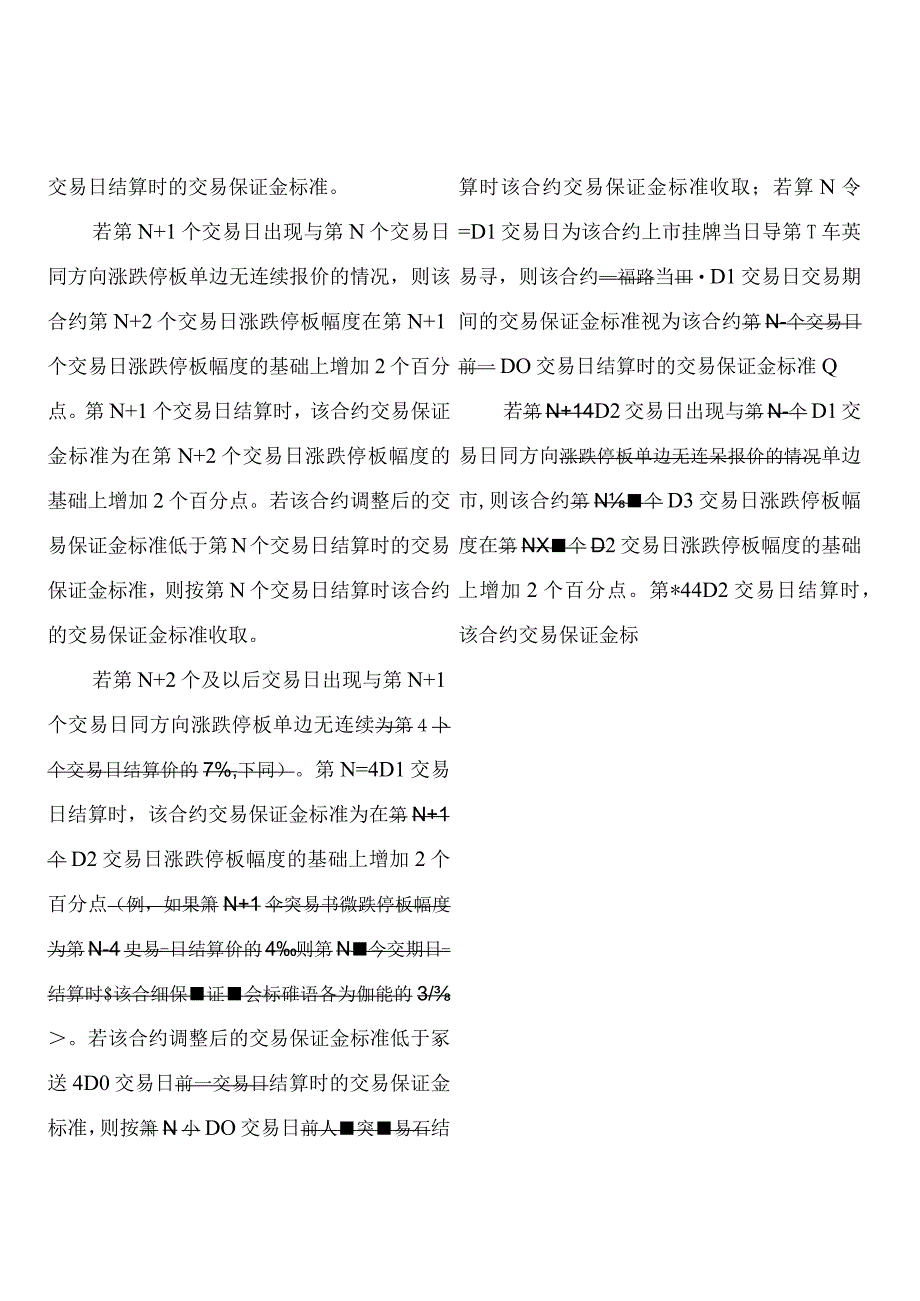 相关规则修改对照表《大连商品交易所风险管理办法》修改对照表.docx_第3页