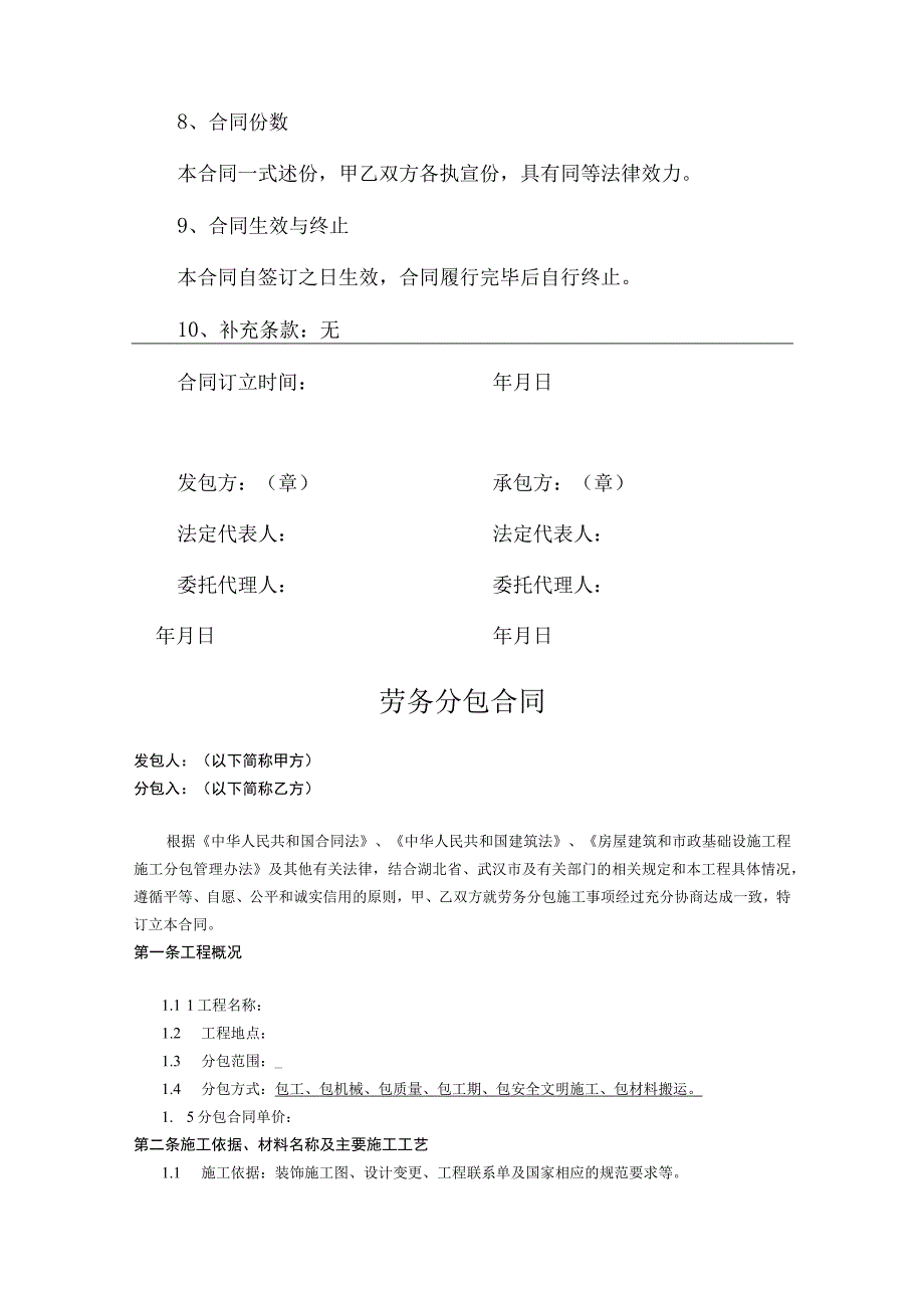 工程施工劳务分包合同-精选5份.docx_第3页