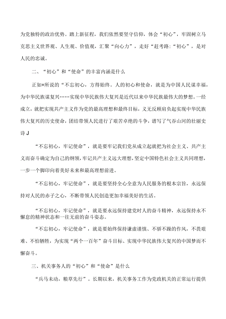 机关事务管理工作新局面培训稿.docx_第2页