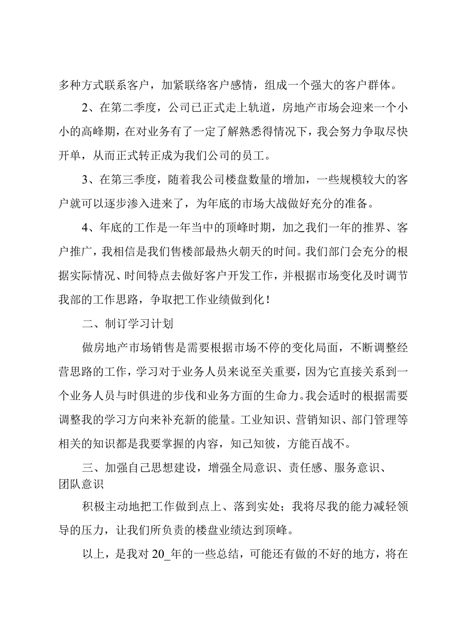 房地产销售个人年度总结(优秀8篇).docx_第2页