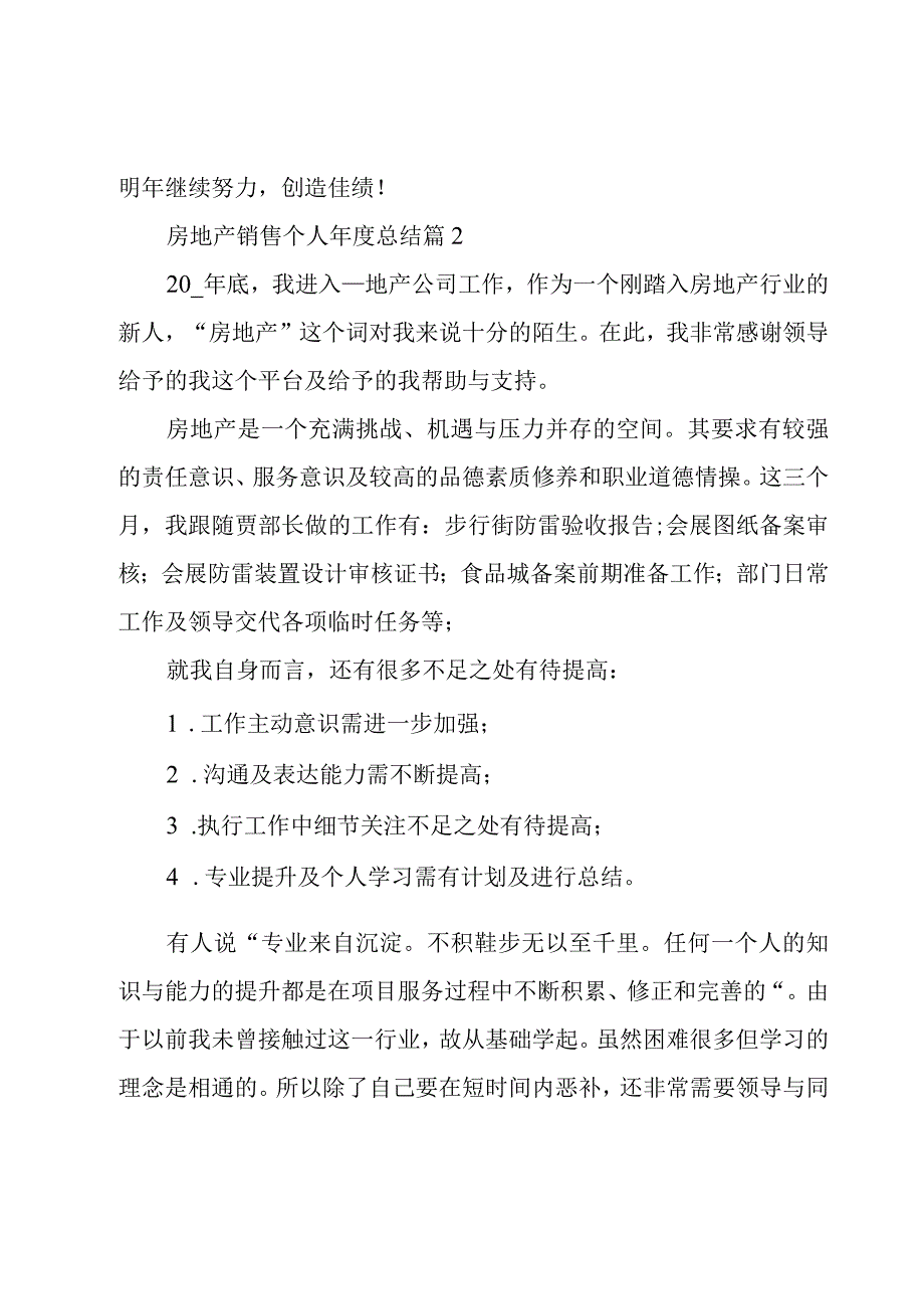 房地产销售个人年度总结(优秀8篇).docx_第3页