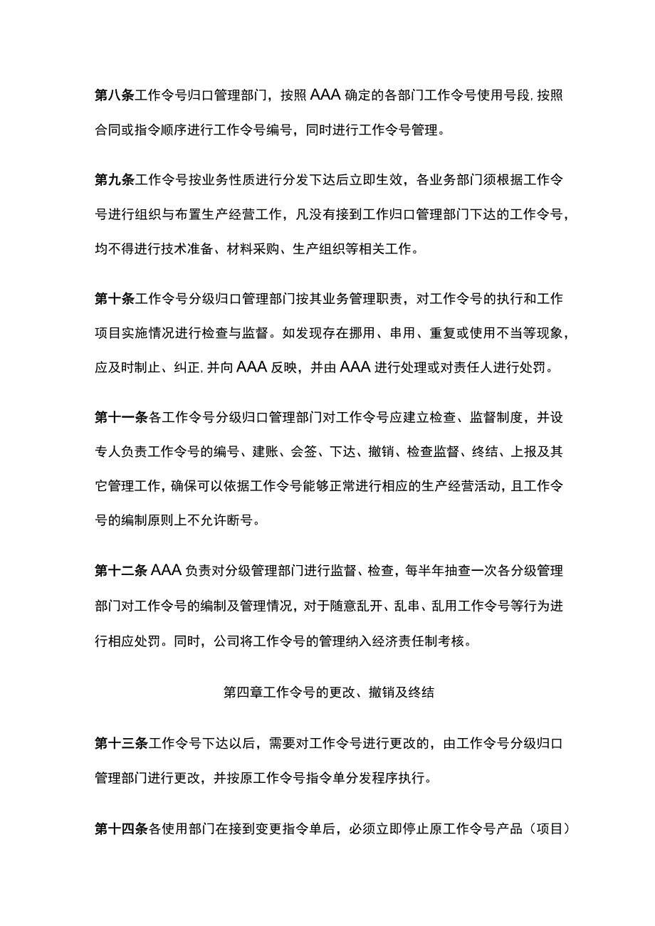 某公司工作令号管理办法.docx_第2页