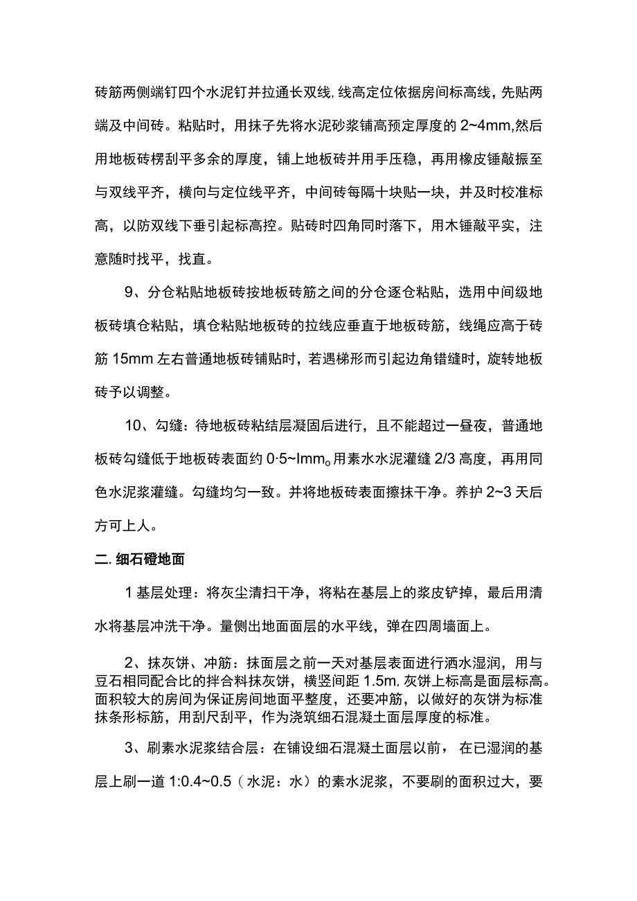 楼地面施工方案.docx_第2页