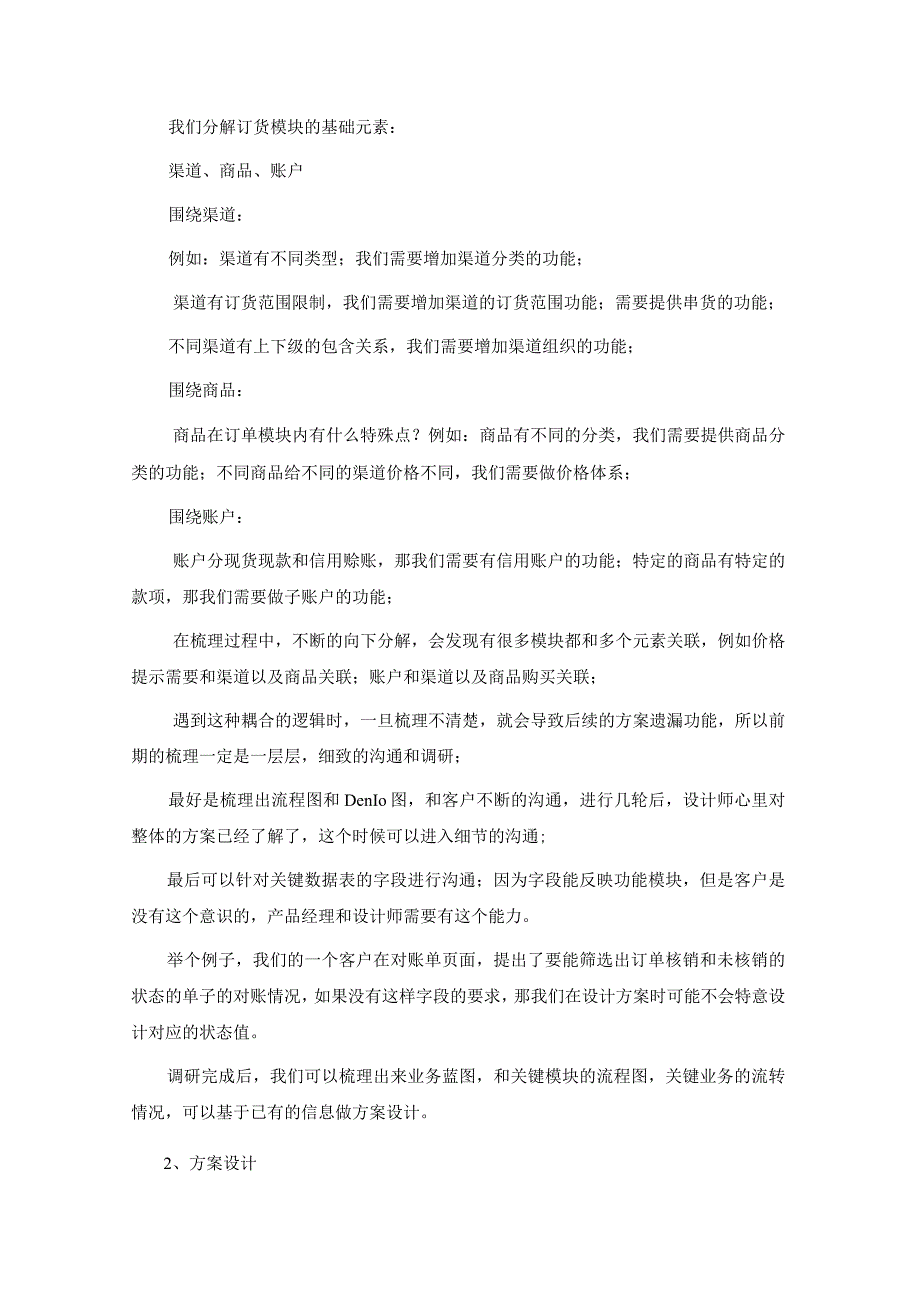 如何从0-1搭建数字化解决方案.docx_第3页