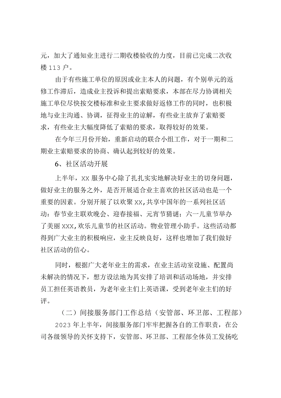 物业公司2022年上半年工作总结与下半年工作计.docx_第3页