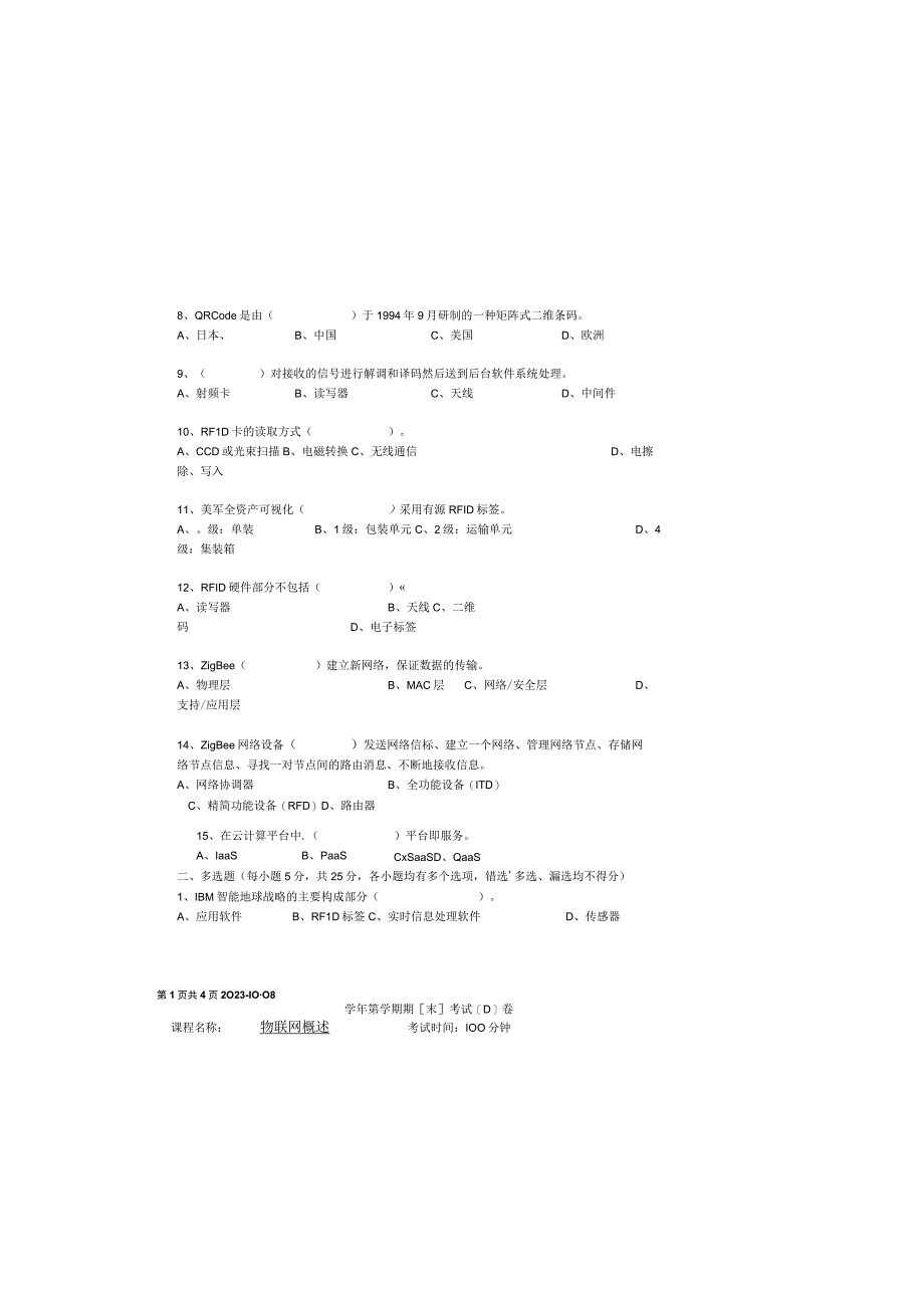 物联网技术及应用基础（第2版）模拟试卷及答案 试卷（D）.docx_第1页