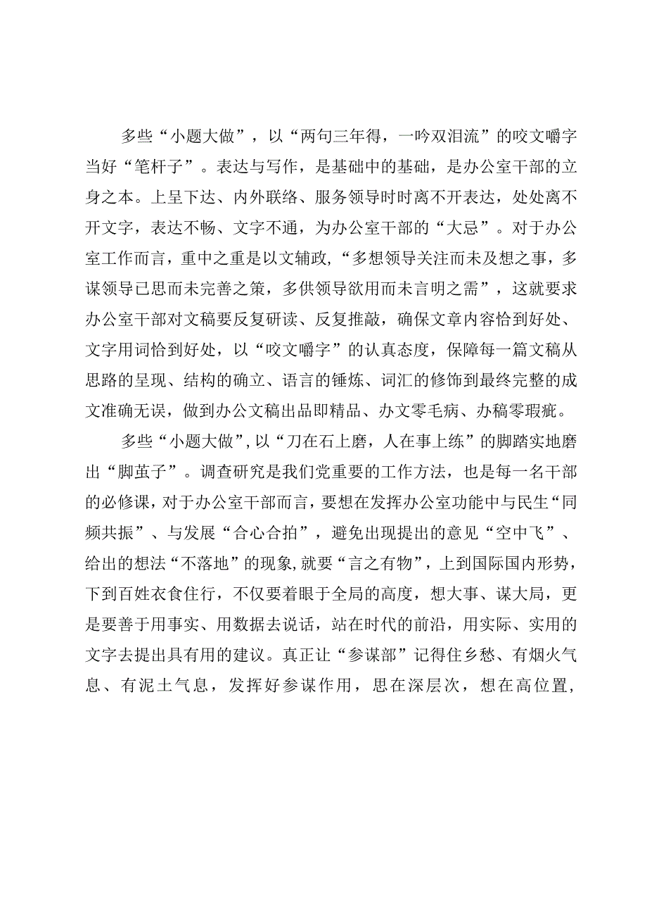 学习对新时代办公厅工作重要指示汇报发言【3篇】.docx_第2页