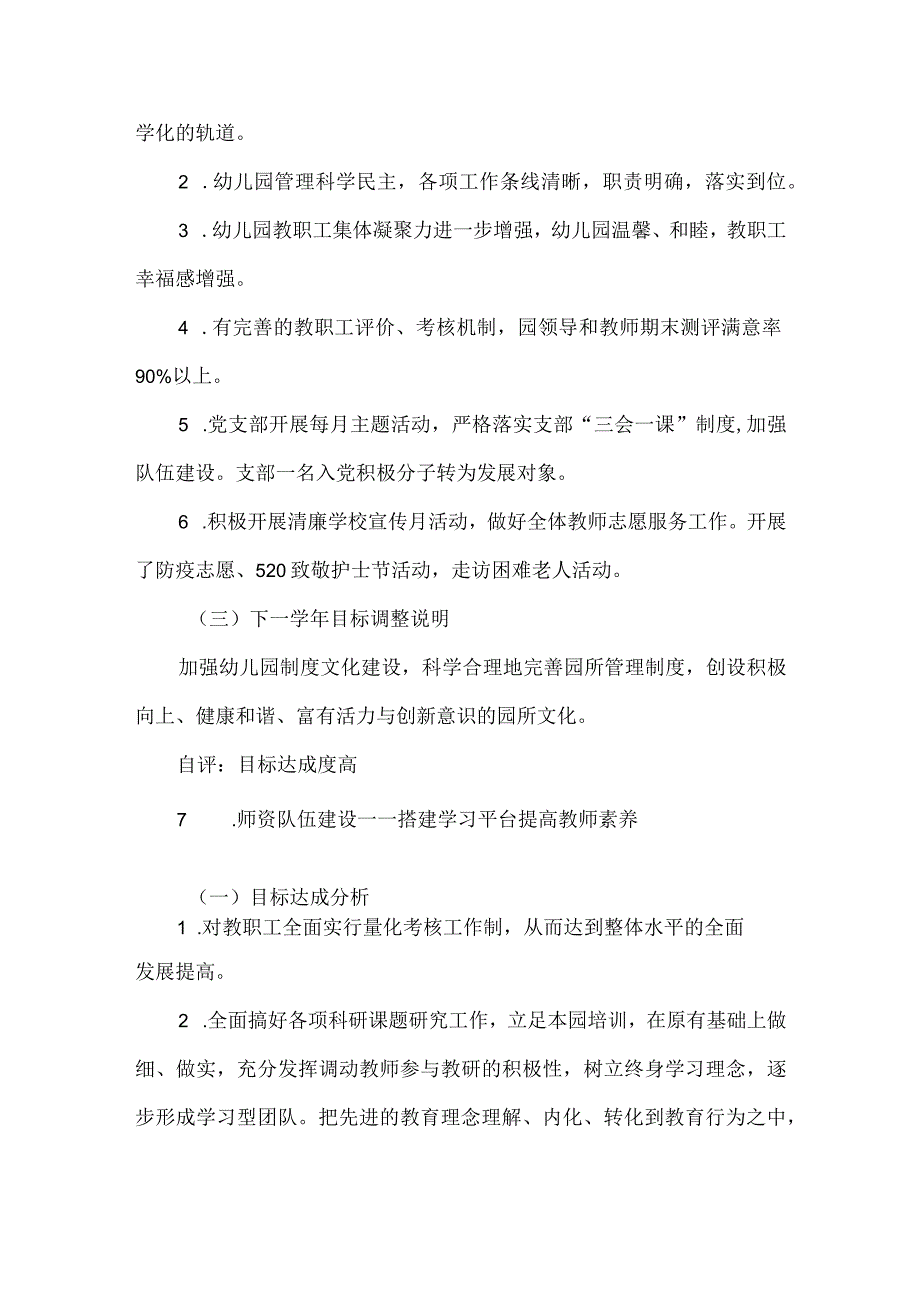 幼儿园发展规划自查自评报告.docx_第3页