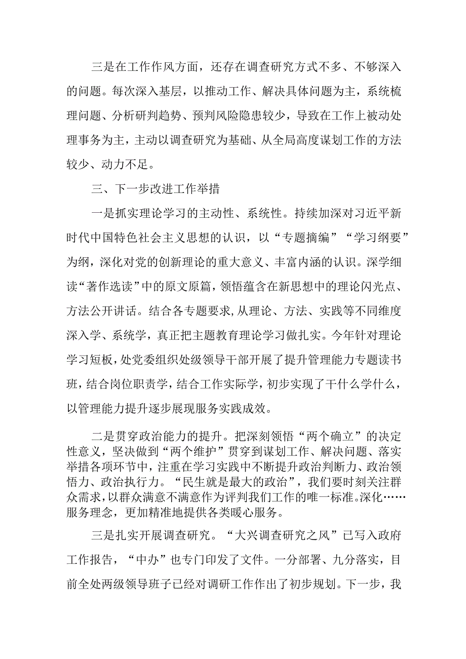 教育学习发言材料学习心得体会范文（汇编）.docx_第3页