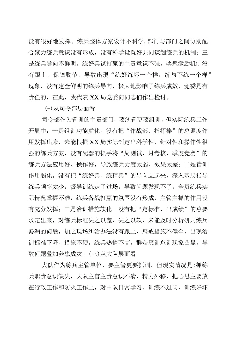 消防大队夏训总结暨练兵动员部署会议讲话.docx_第2页