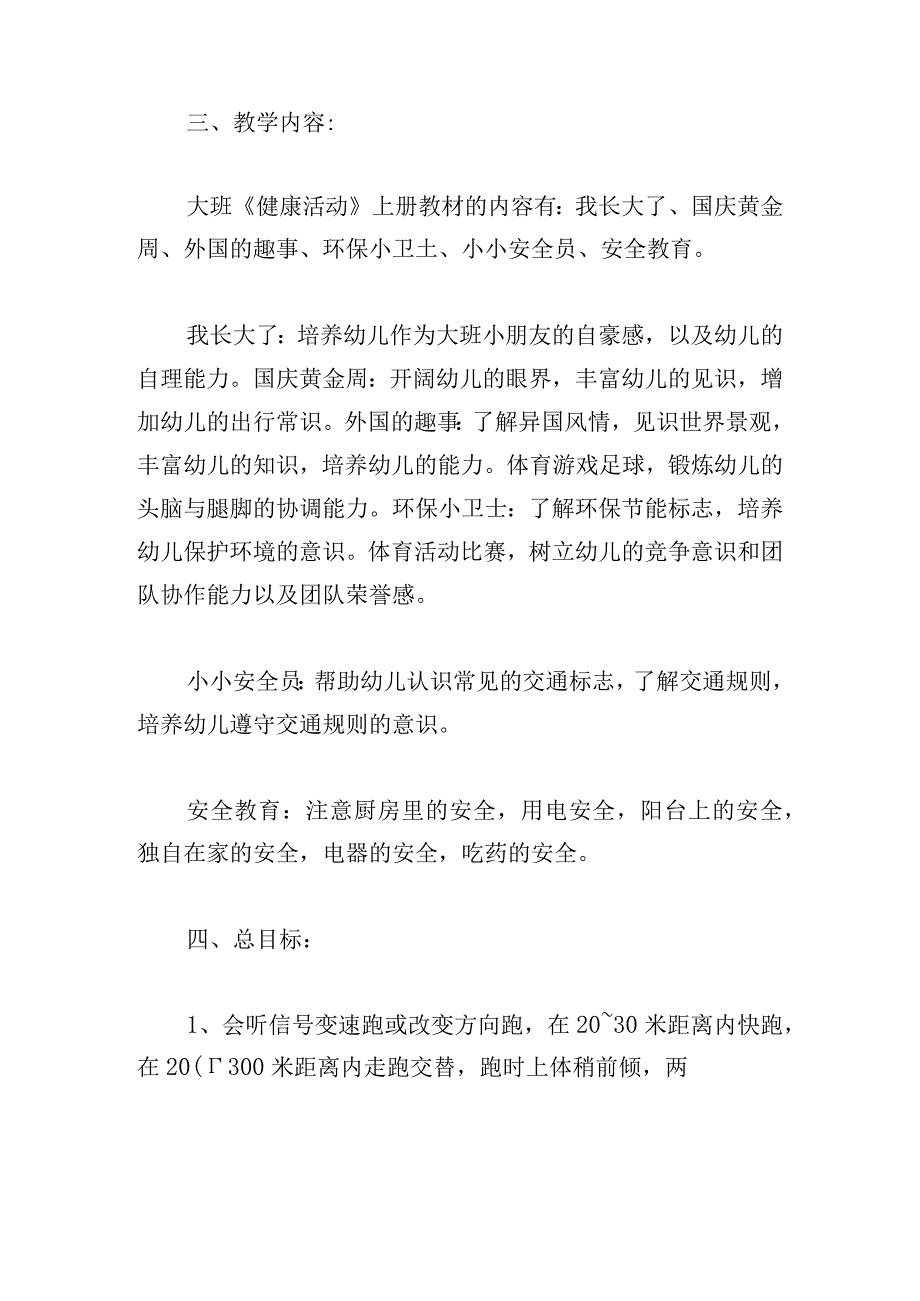 幼儿健康课教学计划分享13篇.docx_第2页