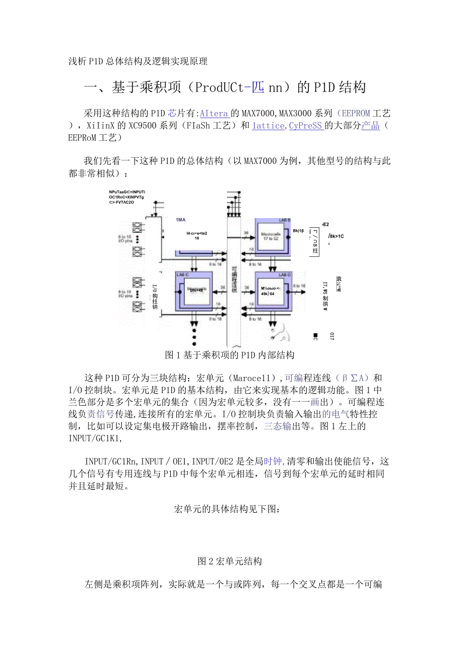 浅析PLD总体结构及逻辑实现原理.docx_第1页