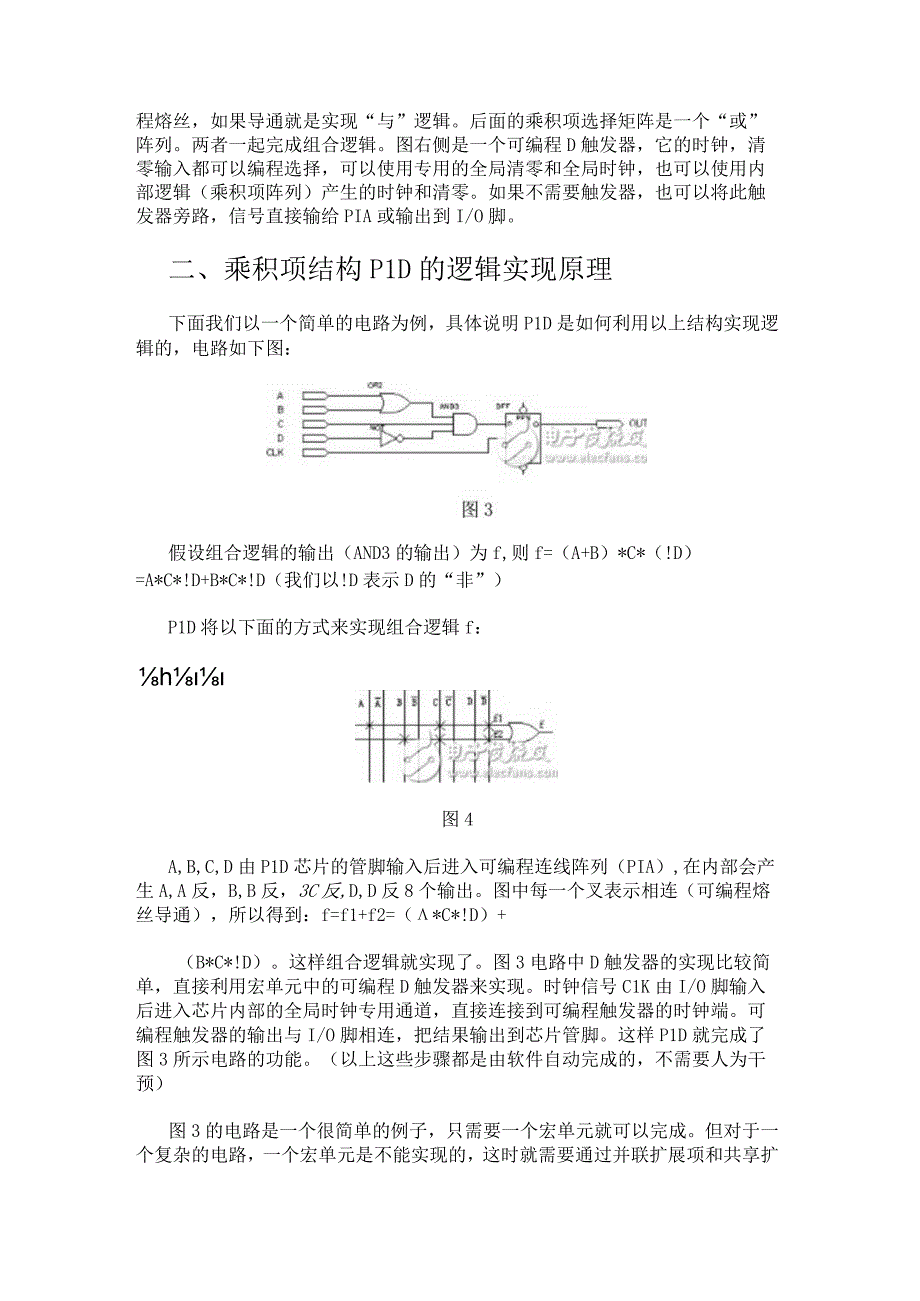 浅析PLD总体结构及逻辑实现原理.docx_第2页