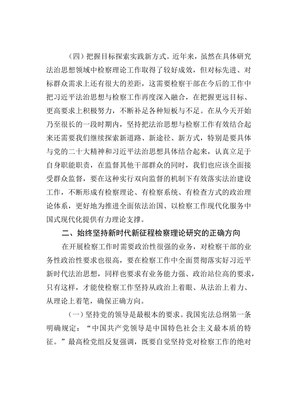 检察机关贯彻落实法治思想实践研究.docx_第3页