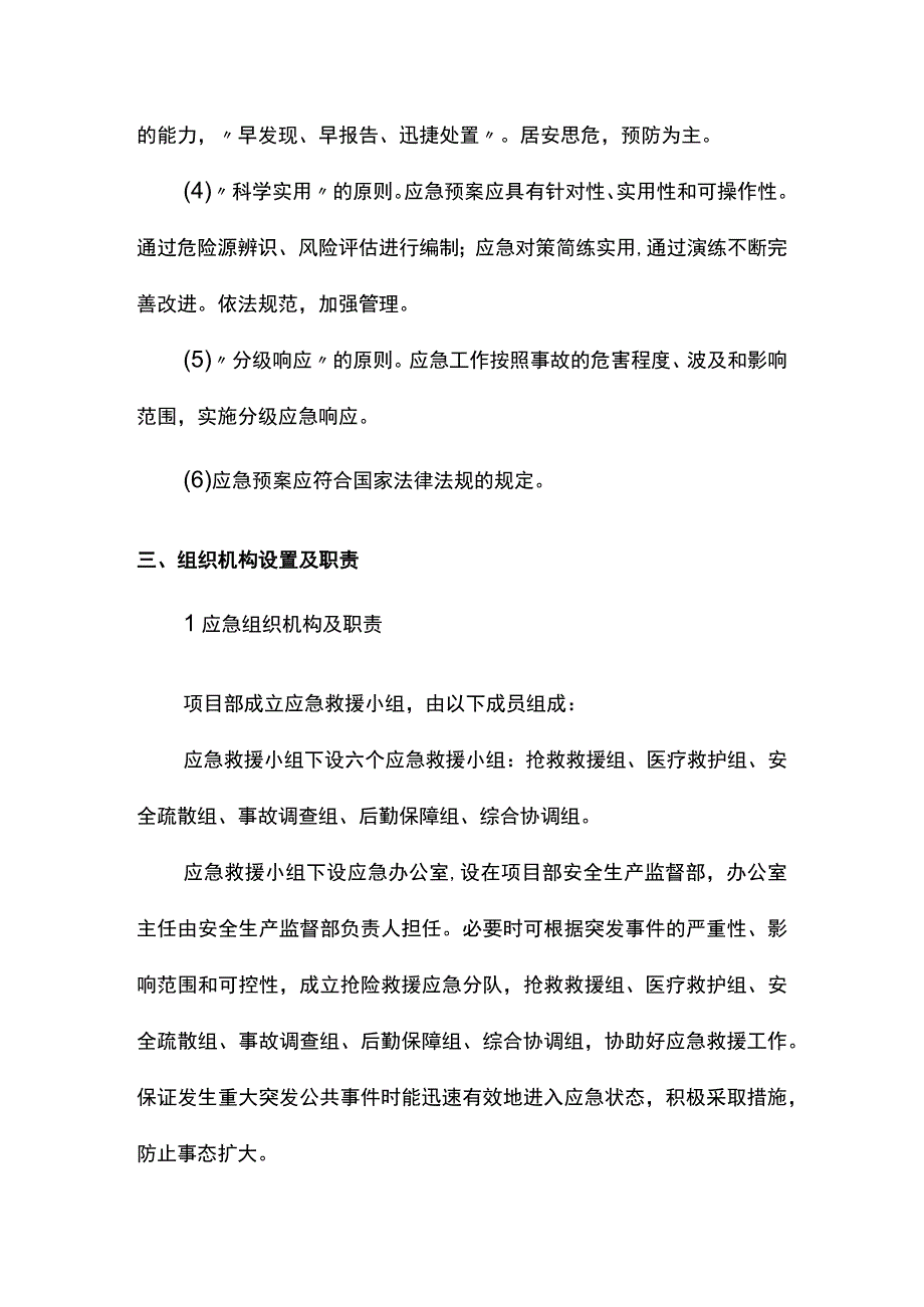 应急救援预案.docx_第2页