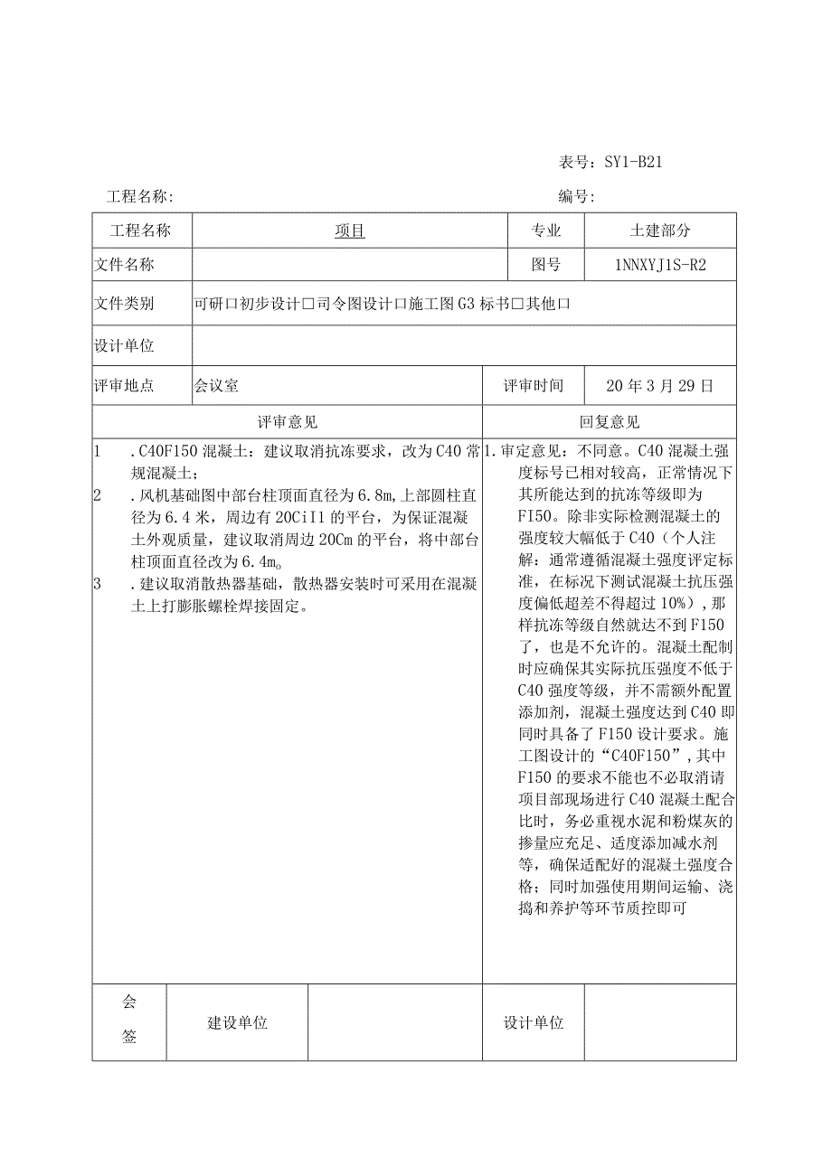 施工图会检记录.docx_第1页