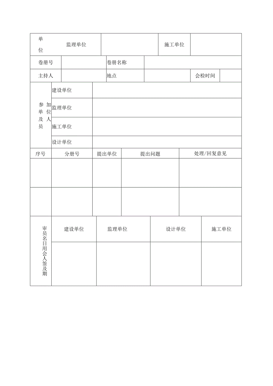 施工图会检记录.docx_第2页