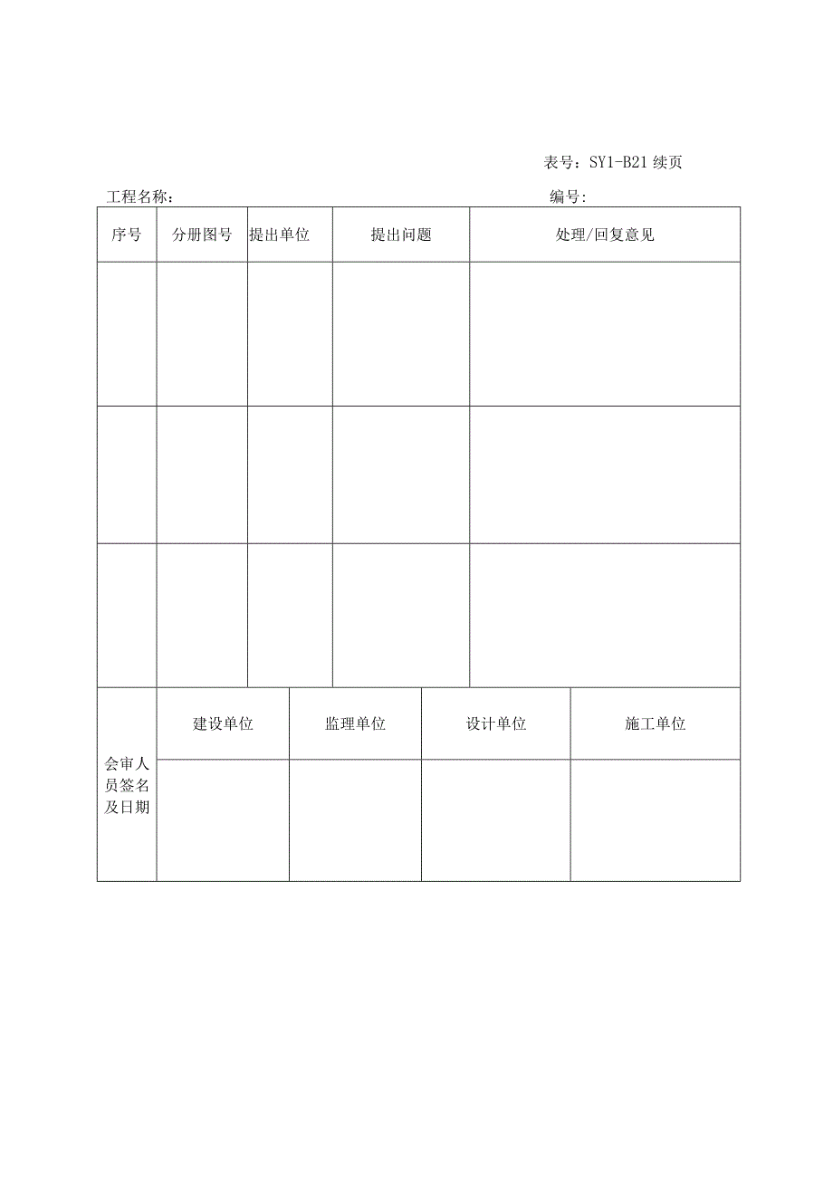 施工图会检记录.docx_第3页