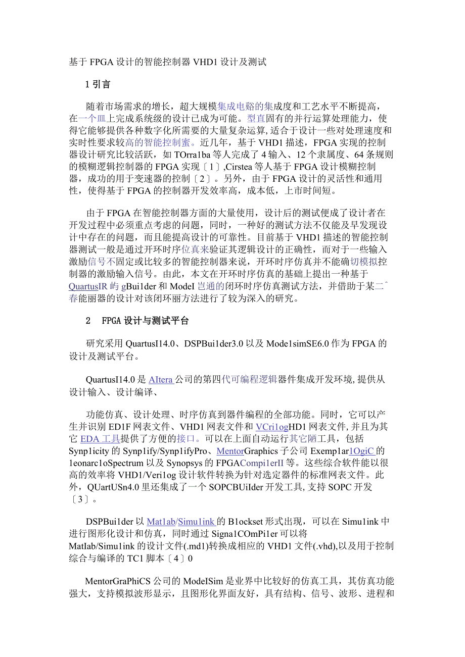 基于FPGA设计的智能控制器VHDL设计及测试.docx_第1页