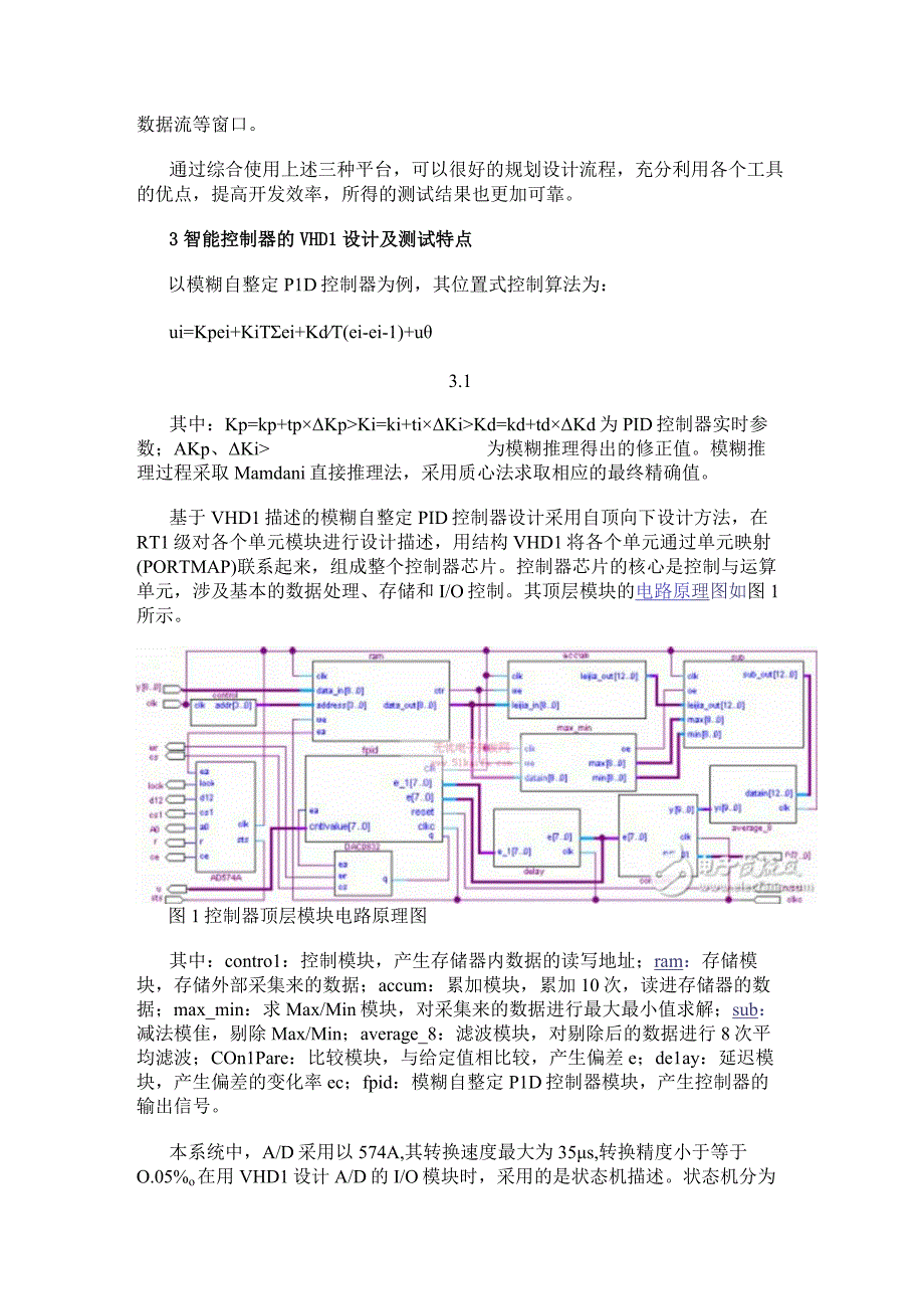 基于FPGA设计的智能控制器VHDL设计及测试.docx_第2页