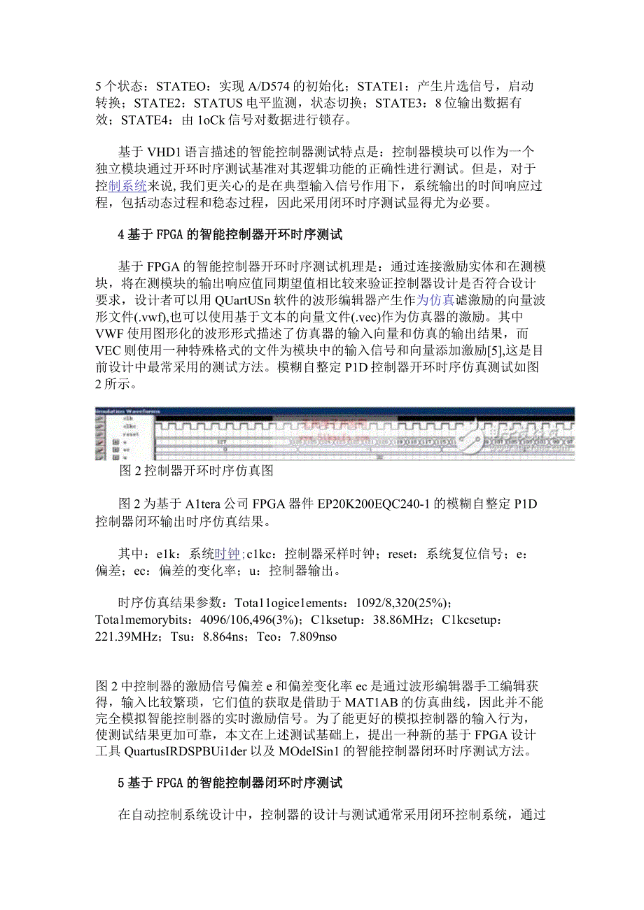 基于FPGA设计的智能控制器VHDL设计及测试.docx_第3页